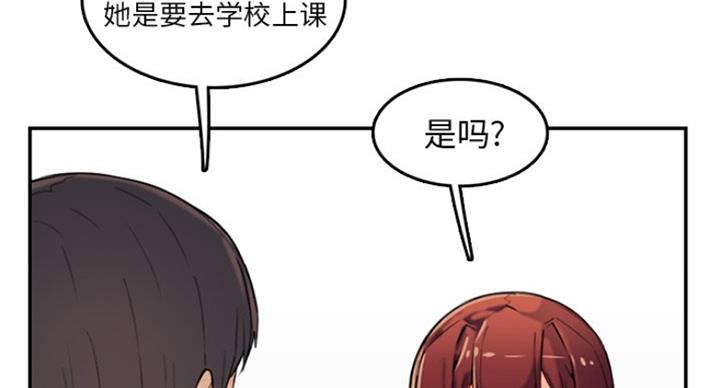 超龄大学生 第58话 第48页