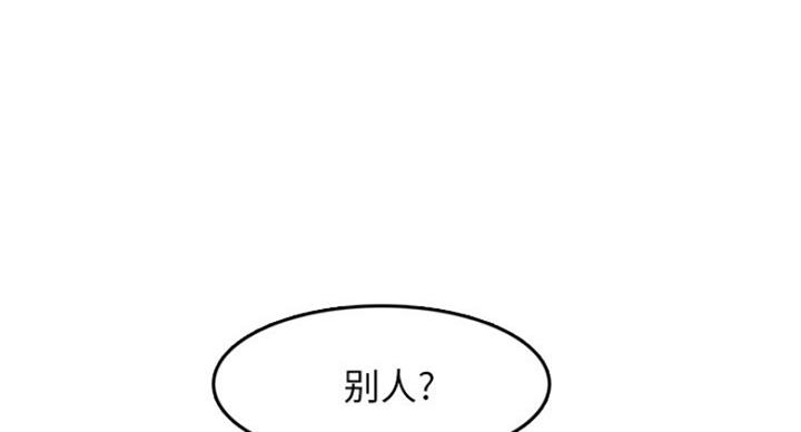 超龄大学生 第58话 第53页