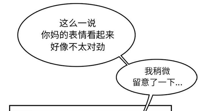 超龄大学生 第58话 第73页