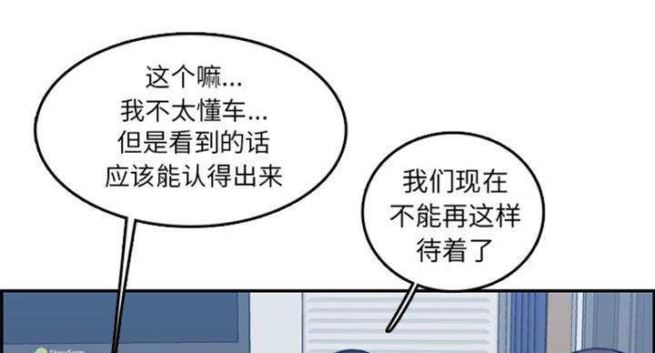 超龄大学生 第58话 第79页
