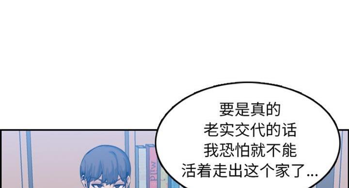 超龄大学生 第57话 第34页