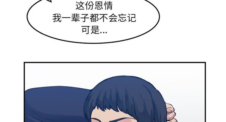 超龄大学生 第57话 第54页