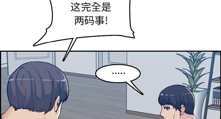 超龄大学生 第57话 第60页
