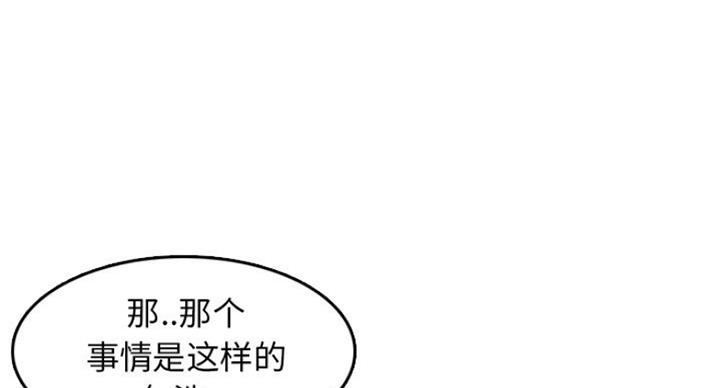 超龄大学生 第57话 第69页