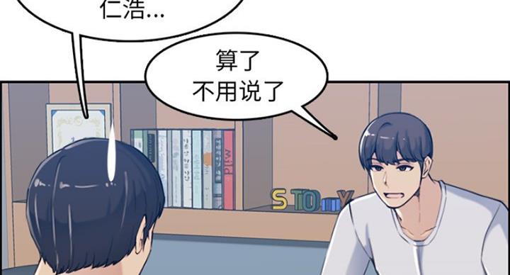 超龄大学生 第57话 第70页
