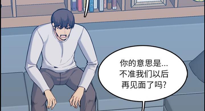 超龄大学生 第57话 第76页