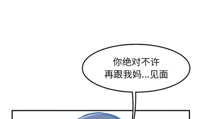 超龄大学生 第57话 第82页