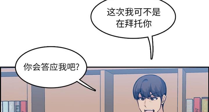 超龄大学生 第57话 第85页