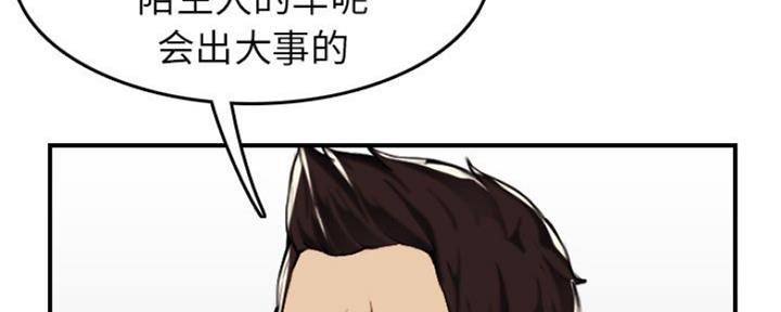 超龄大学生 第56话 第29页
