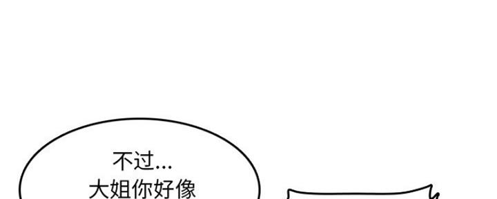 超龄大学生 第56话 第32页