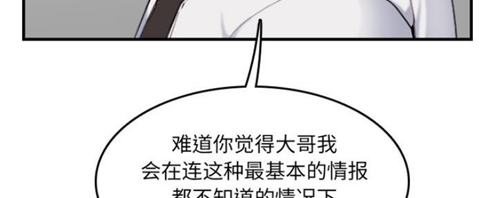 超龄大学生 第56话 第53页