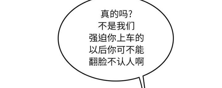 超龄大学生 第56话 第77页