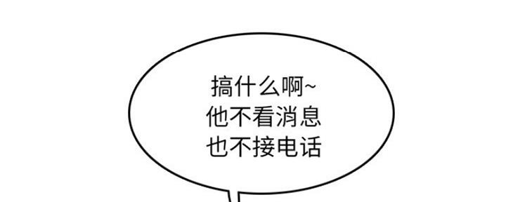 超龄大学生 第56话 第99页