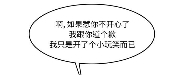 超龄大学生 第55话 第117页