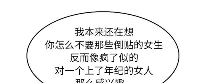 超龄大学生 第55话 第13页