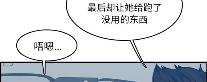 超龄大学生 第55话 第27页