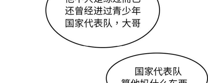 超龄大学生 第55话 第40页