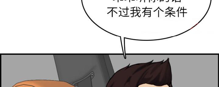 超龄大学生 第55话 第45页