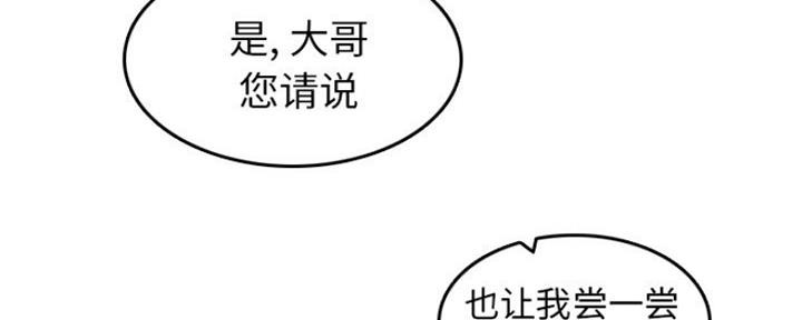 超龄大学生 第55话 第49页
