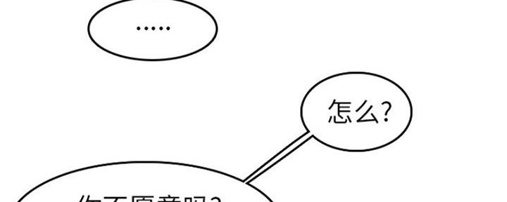 超龄大学生 第55话 第54页