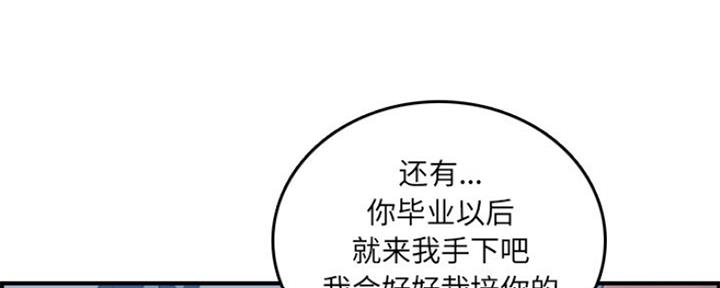 超龄大学生 第55话 第59页