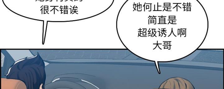 超龄大学生 第55话 第10页