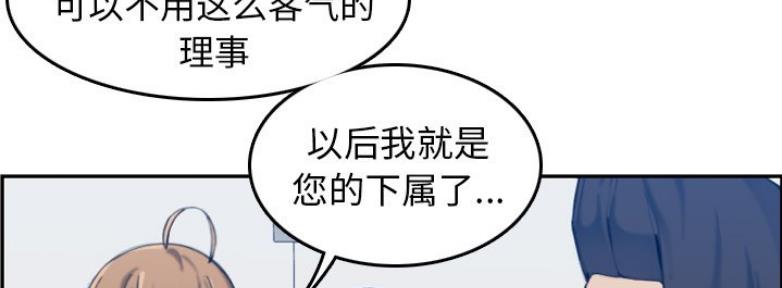 超龄大学生 第54话 第43页