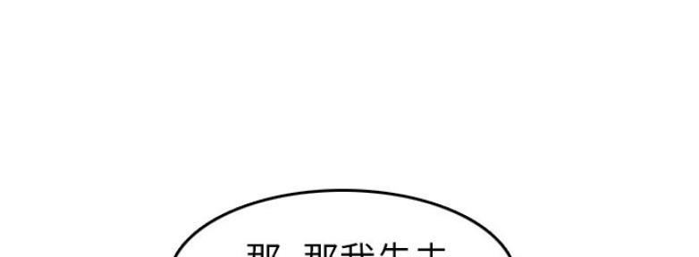 超龄大学生 第54话 第87页