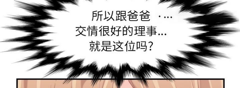 超龄大学生 第53话 第102页
