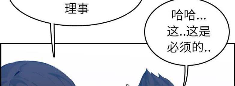 超龄大学生 第53话 第106页