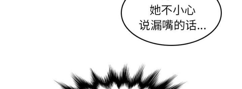 超龄大学生 第53话 第114页