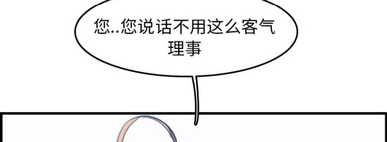 超龄大学生 第53话 第137页