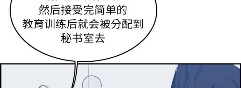 超龄大学生 第53话 第142页