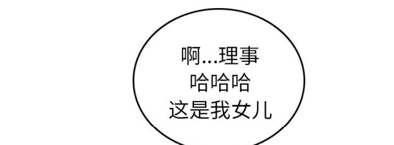 超龄大学生 第53话 第38页