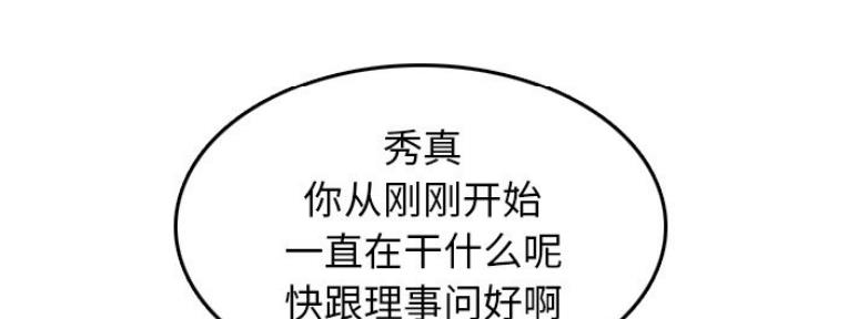 超龄大学生 第53话 第56页