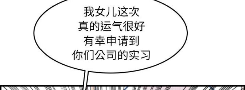 超龄大学生 第53话 第61页