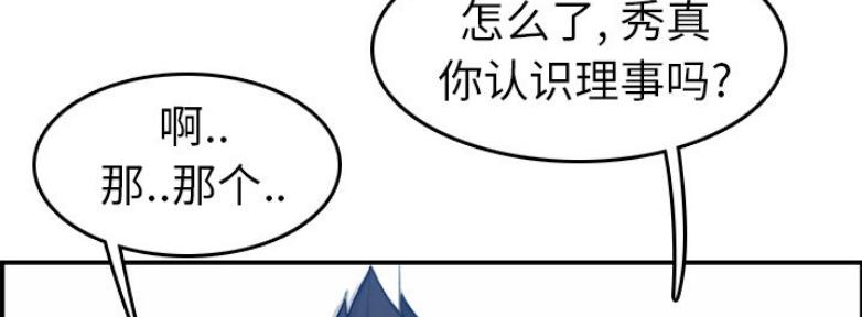 超龄大学生 第53话 第83页