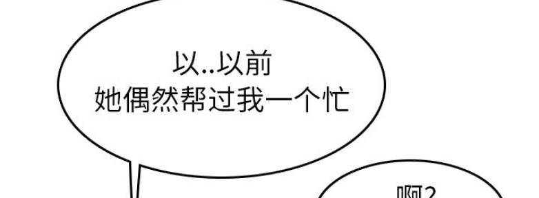 超龄大学生 第53话 第87页