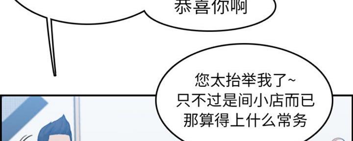 超龄大学生 第52话 第128页
