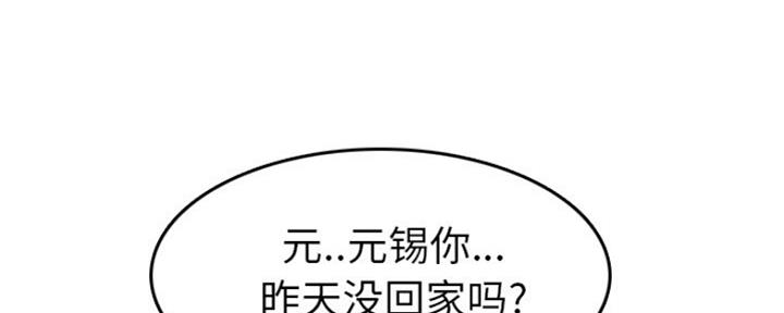 超龄大学生 第52话 第94页