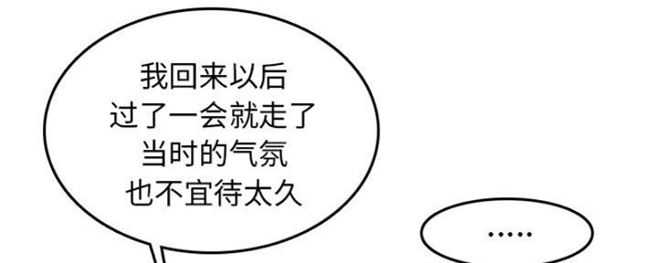 超龄大学生 第51话 第130页