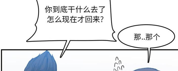 超龄大学生 第51话 第53页