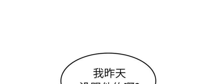 超龄大学生 第51话 第68页