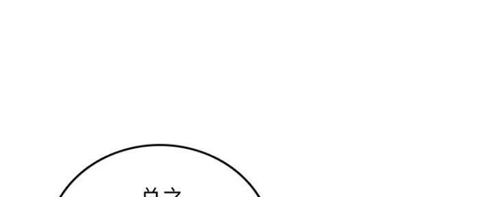 超龄大学生 第51话 第77页