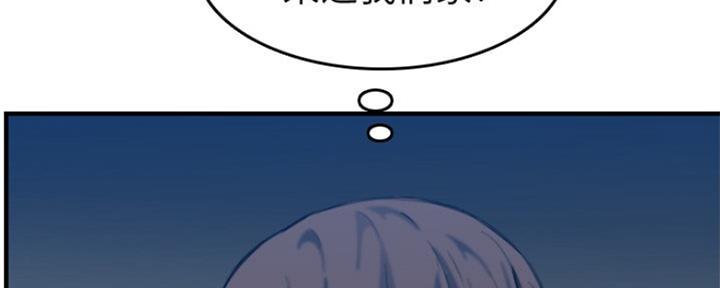 超龄大学生 第51话 第86页