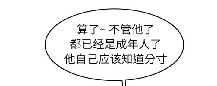 超龄大学生 第49话 第70页