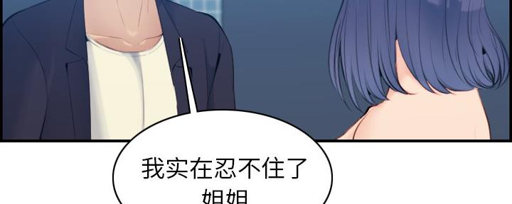 超龄大学生 第47话 第114页