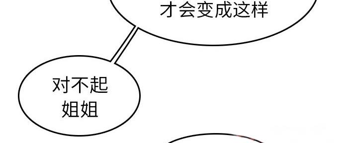 超龄大学生 第47话 第19页