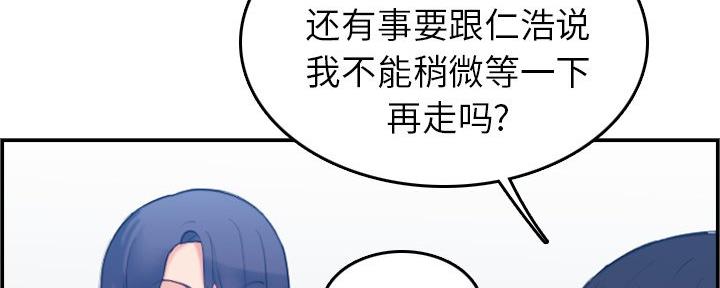 超龄大学生 第47话 第29页