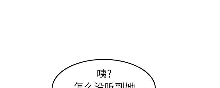 超龄大学生 第47话 第43页